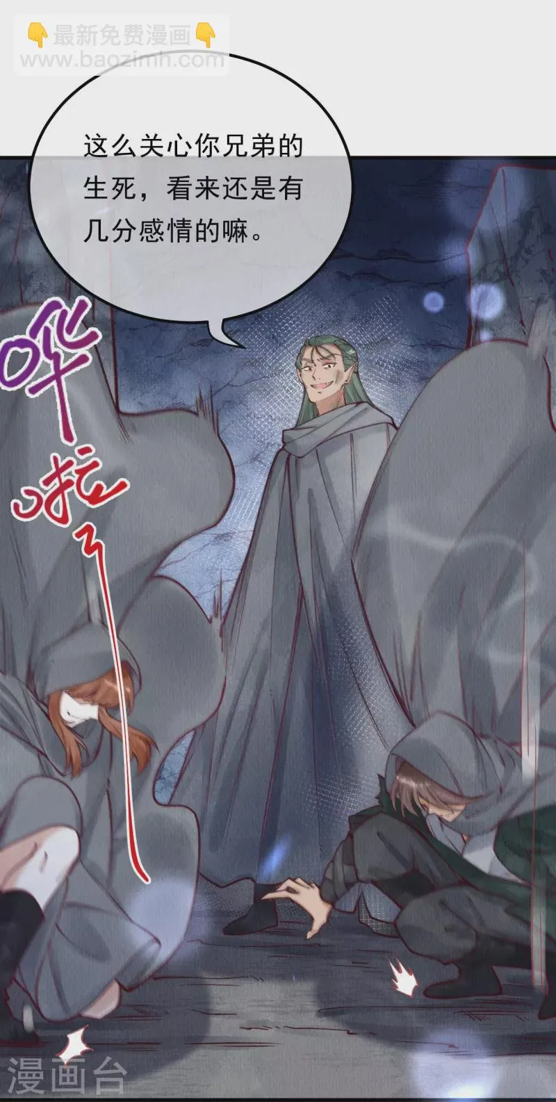 第79话 小太子好大的口气！ 第18页