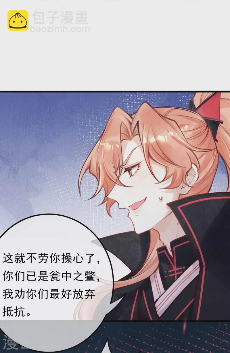 第79话 小太子好大的口气！ 第19页