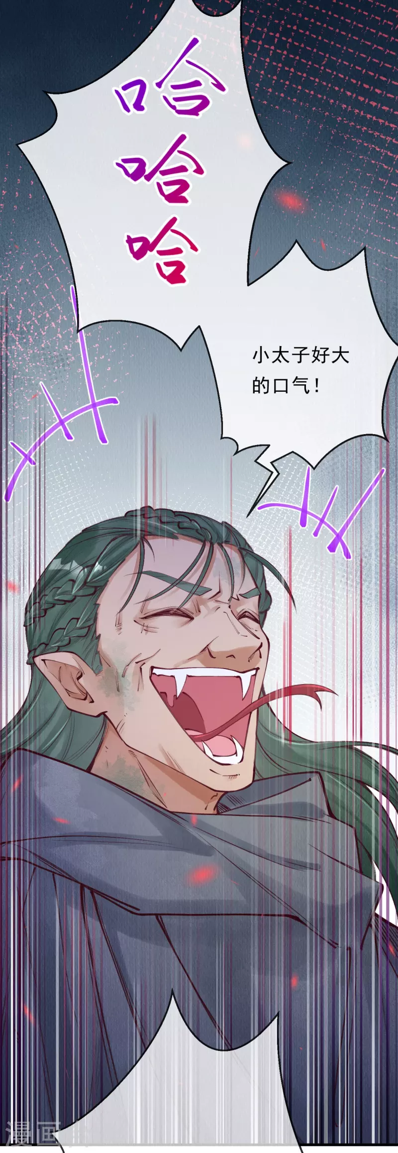 第79话 小太子好大的口气！ 第20页