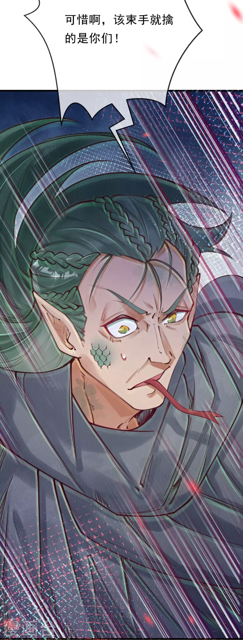 第79话 小太子好大的口气！ 第21页