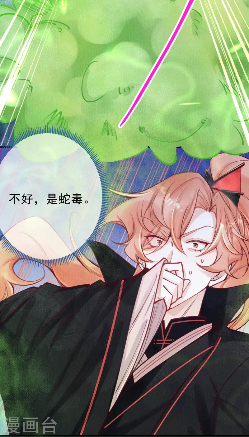 第79话 小太子好大的口气！ 第23页