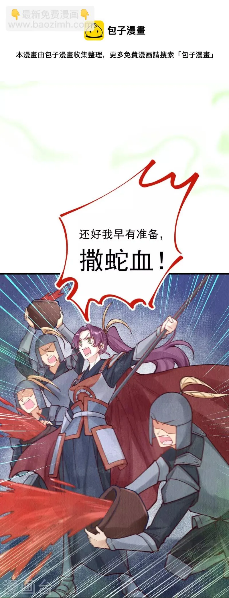 第79话 小太子好大的口气！ 第24页