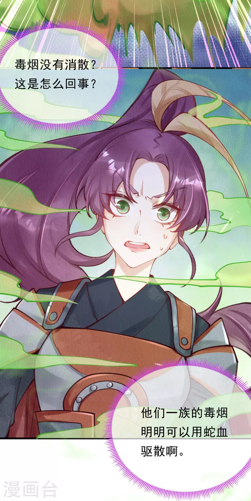 第79话 小太子好大的口气！ 第26页