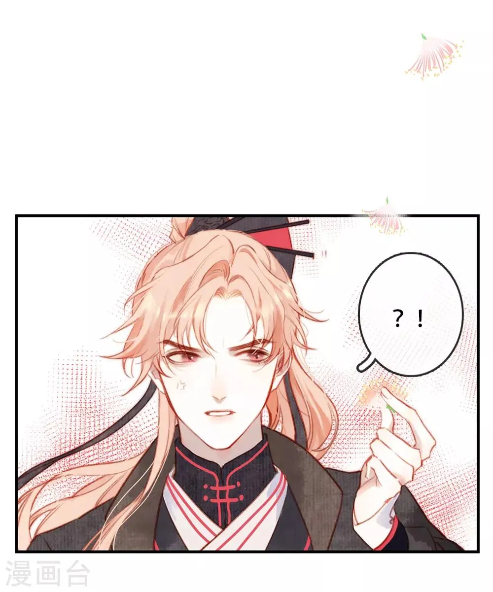 第1话 初见合欢 第11页