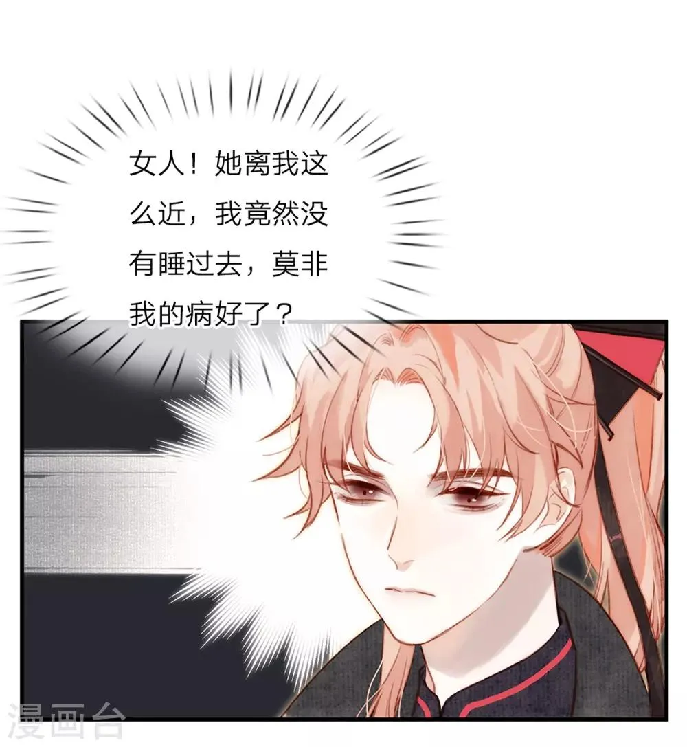 第1话 初见合欢 第23页
