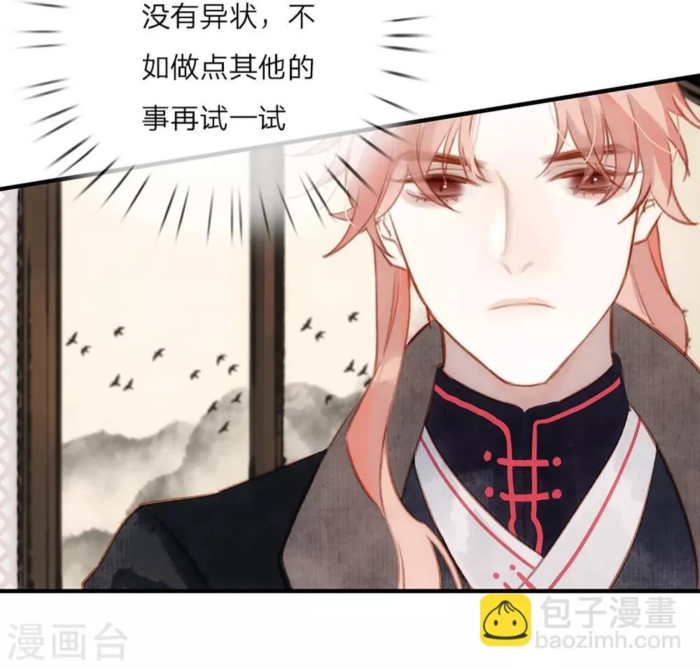 第1话 初见合欢 第25页