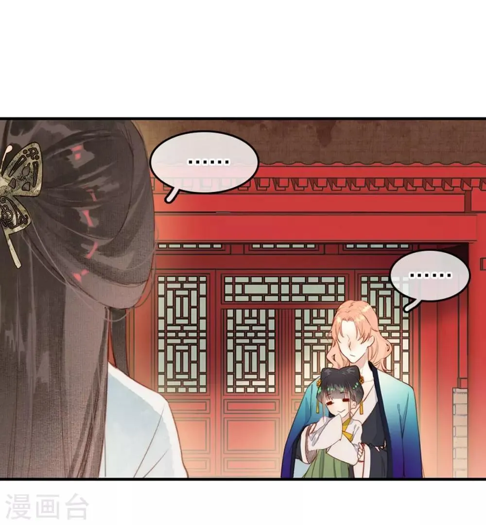 第3话 娶妃 第7页
