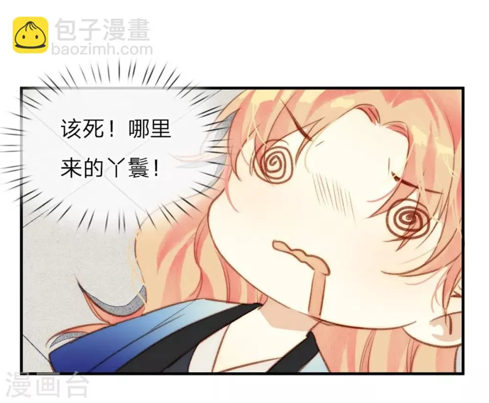 第3话 娶妃 第9页
