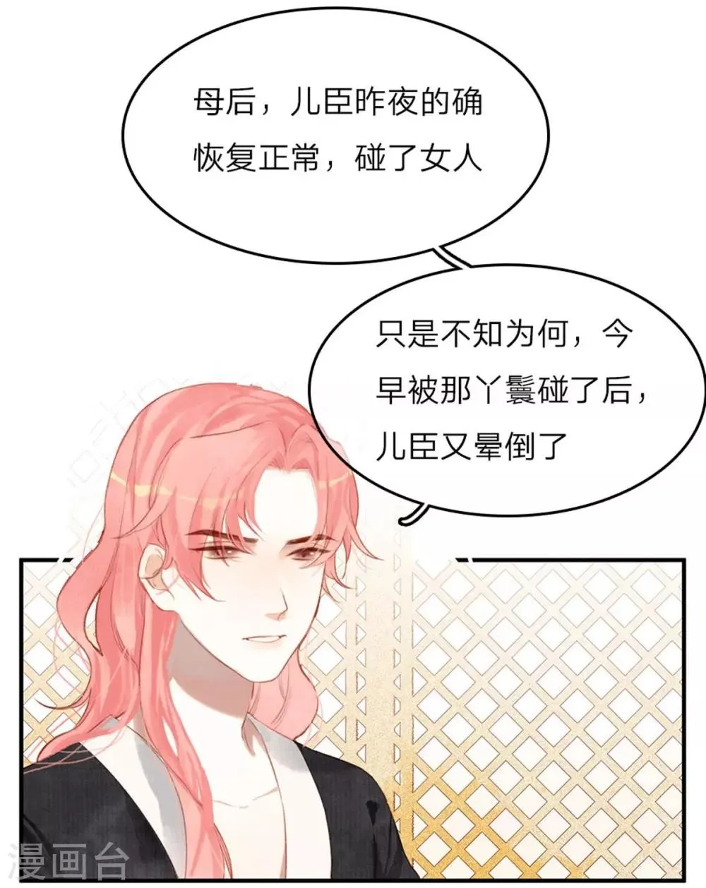 第3话 娶妃 第19页