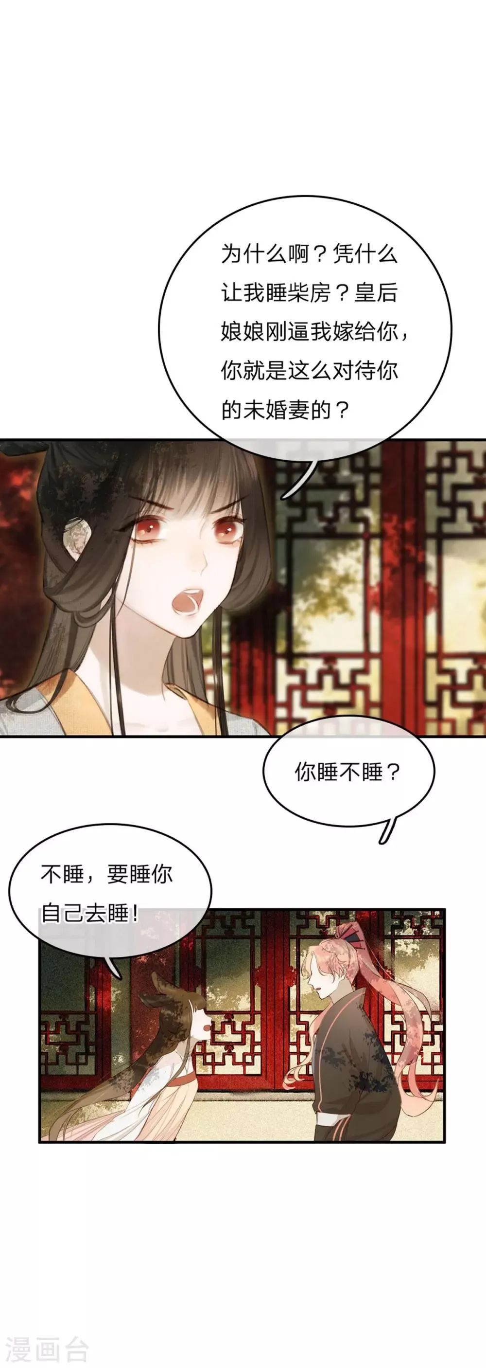 第4话 太子之争 第31页