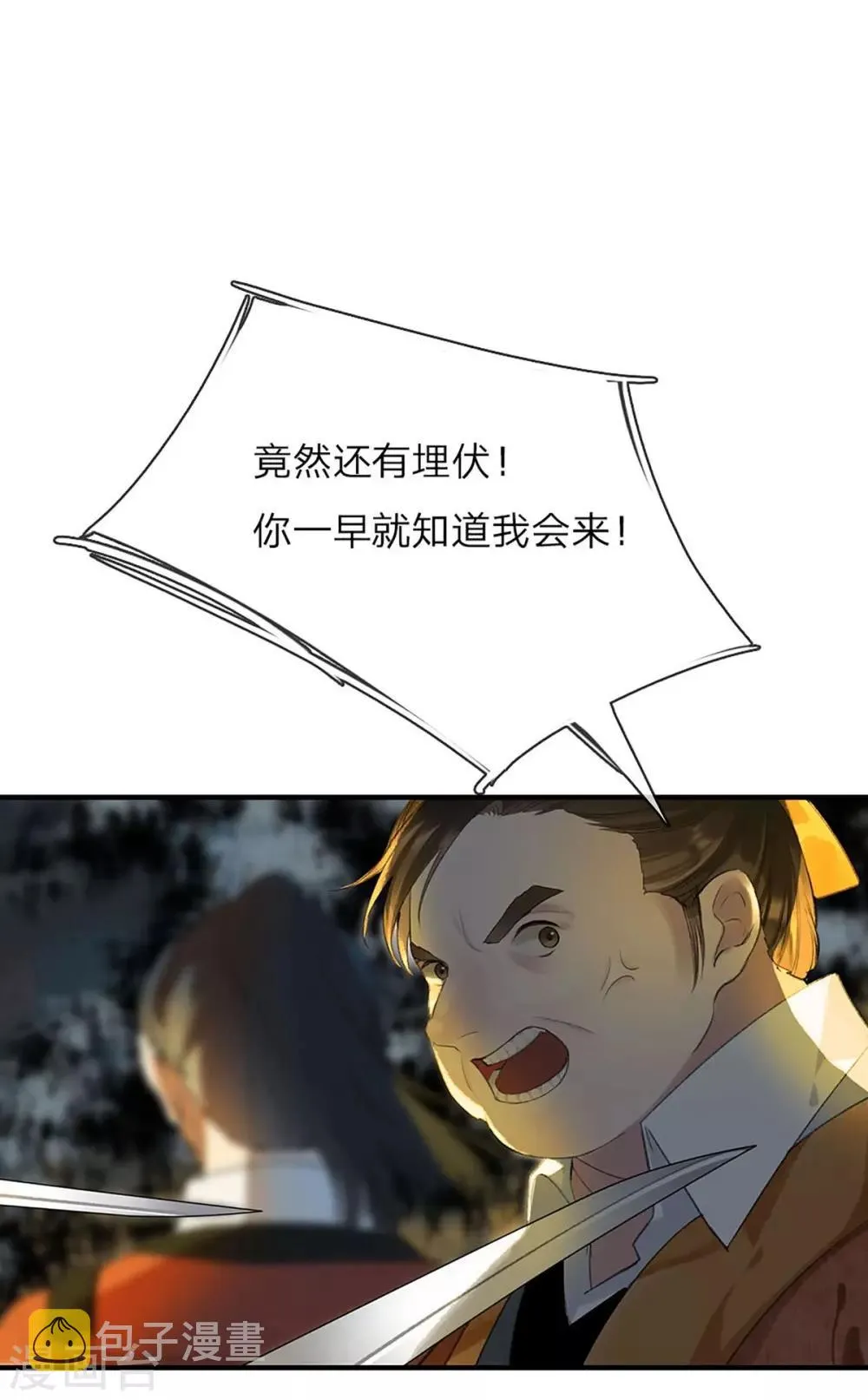 第6话 瓮中捉鳖 第9页