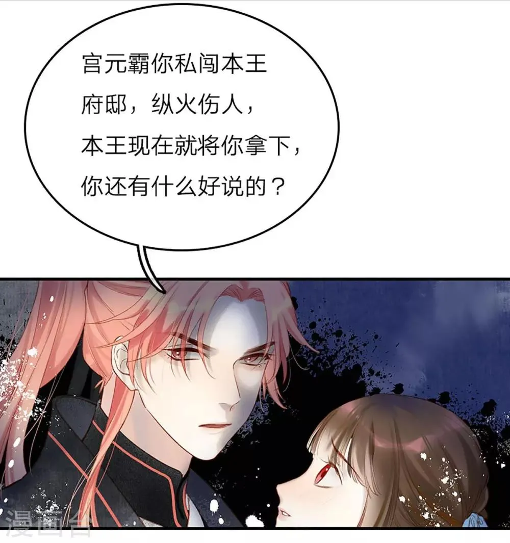 第6话 瓮中捉鳖 第11页