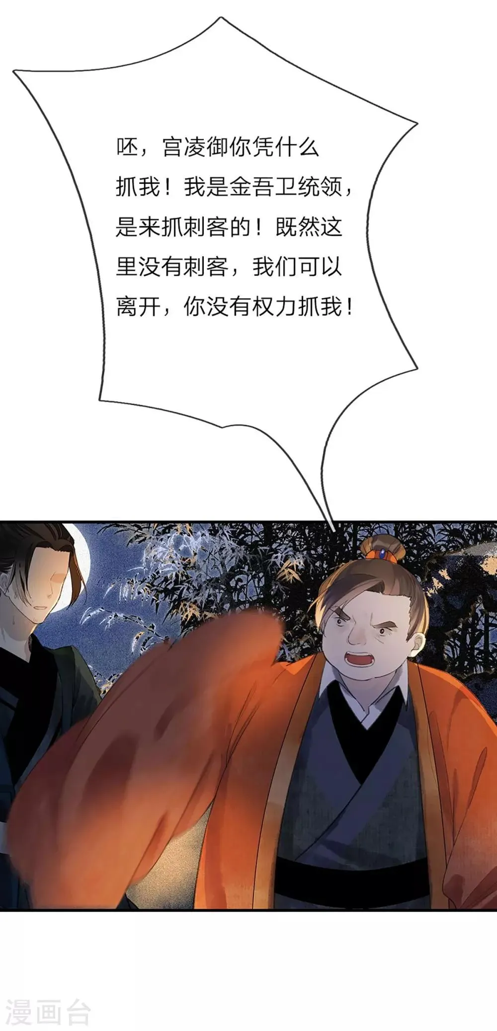 第6话 瓮中捉鳖 第12页