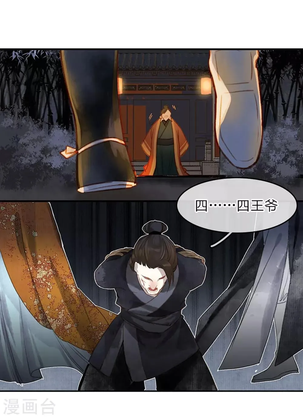 第6话 瓮中捉鳖 第15页