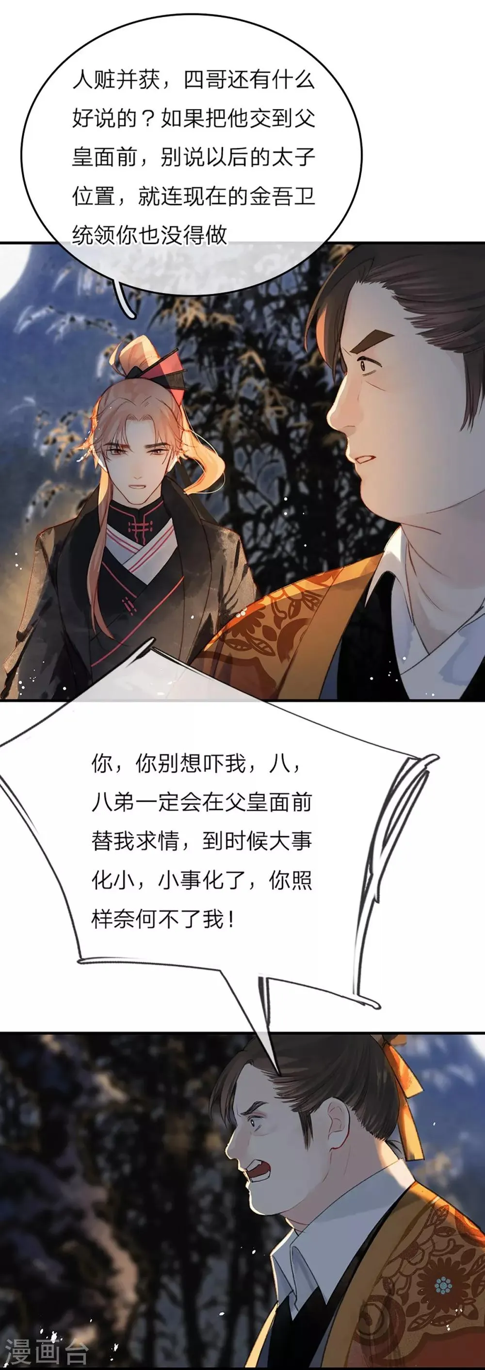 第6话 瓮中捉鳖 第18页
