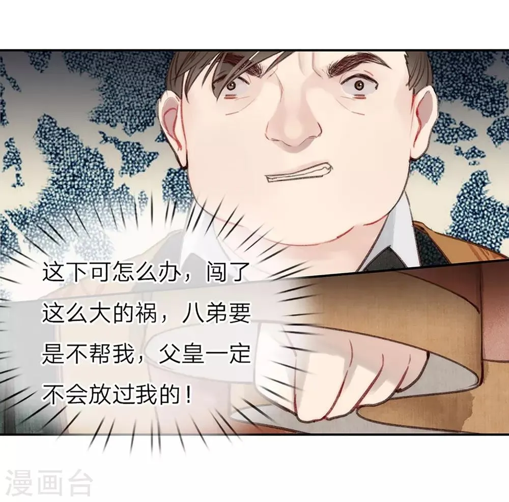 第6话 瓮中捉鳖 第21页
