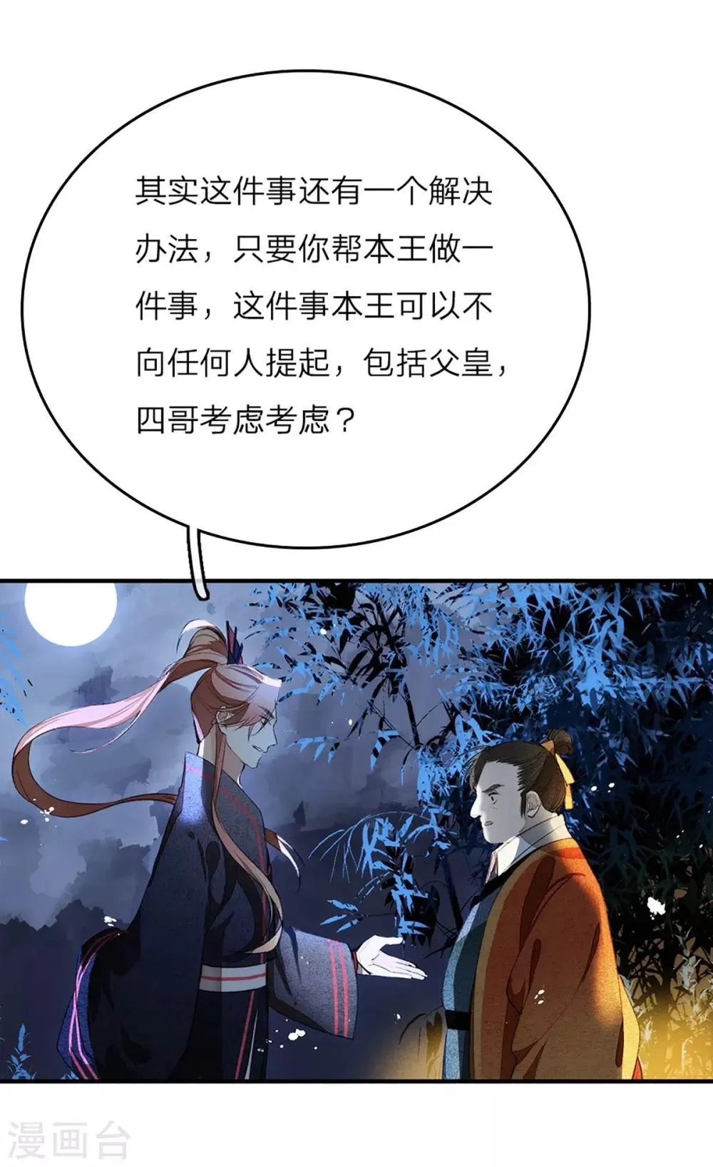 第6话 瓮中捉鳖 第22页