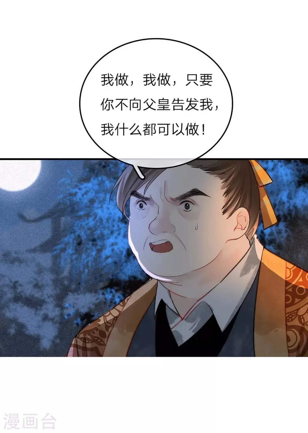第6话 瓮中捉鳖 第23页