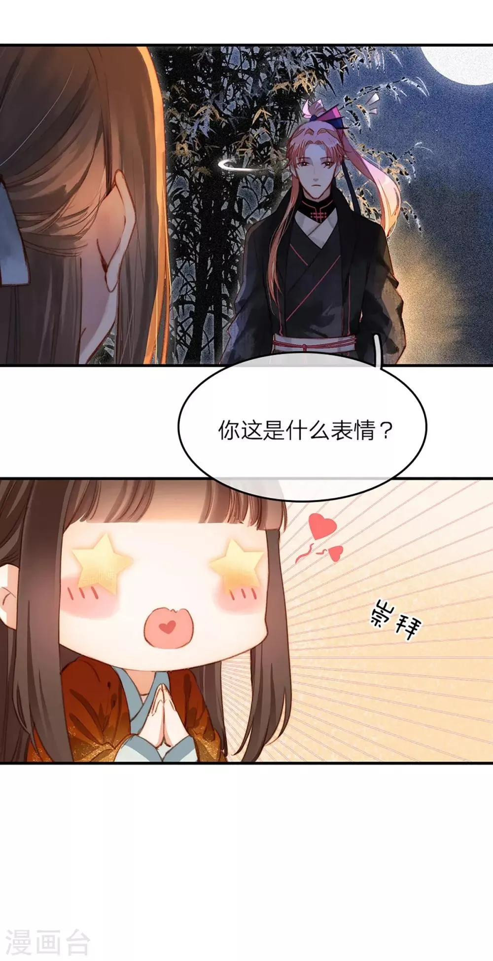 第6话 瓮中捉鳖 第28页