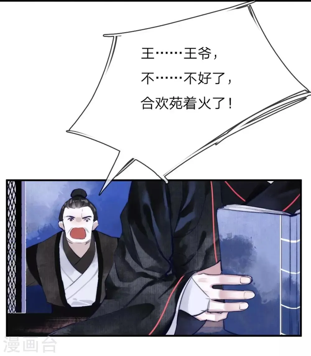 第5话 贼喊捉贼 第7页