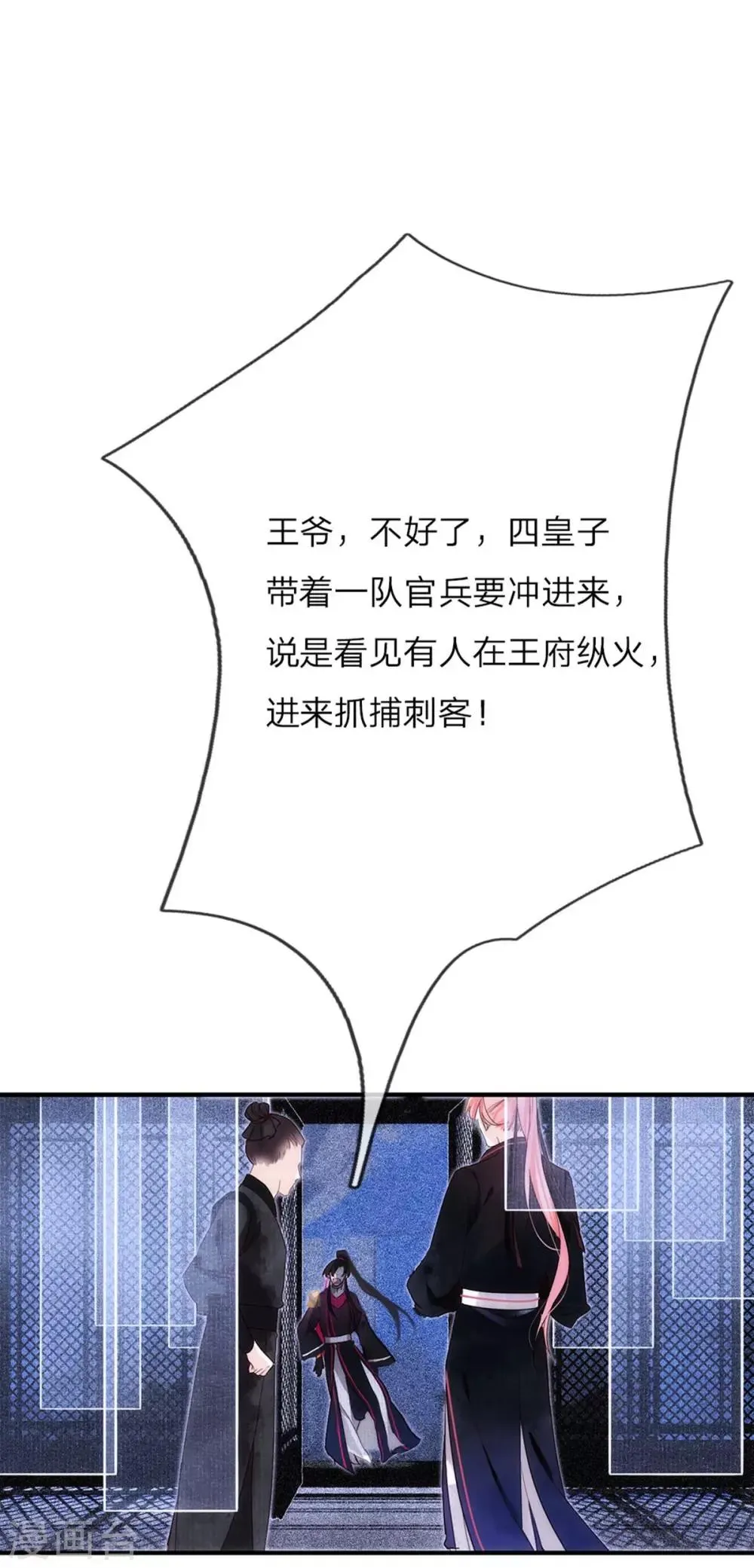 第5话 贼喊捉贼 第9页