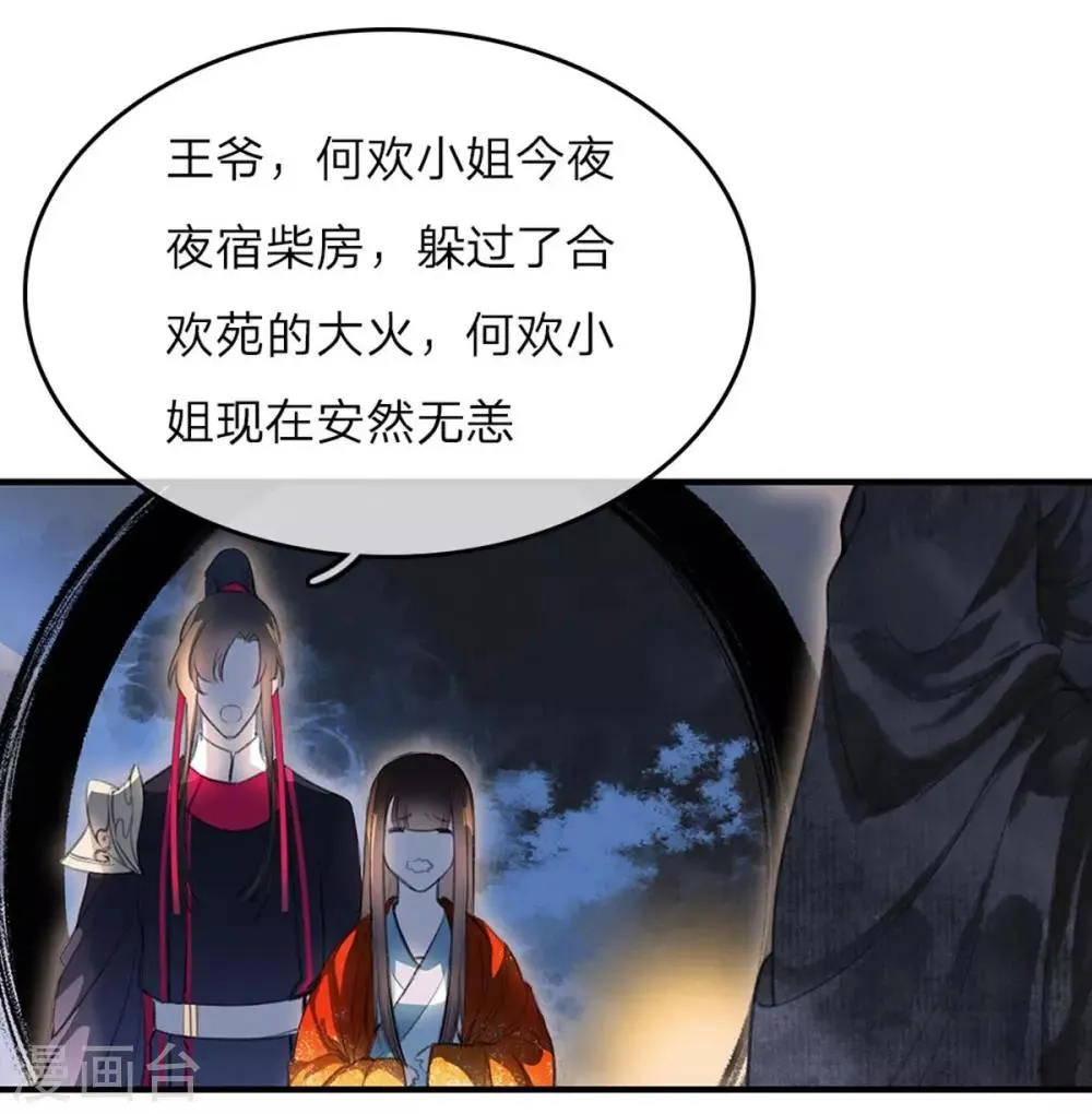 第5话 贼喊捉贼 第23页