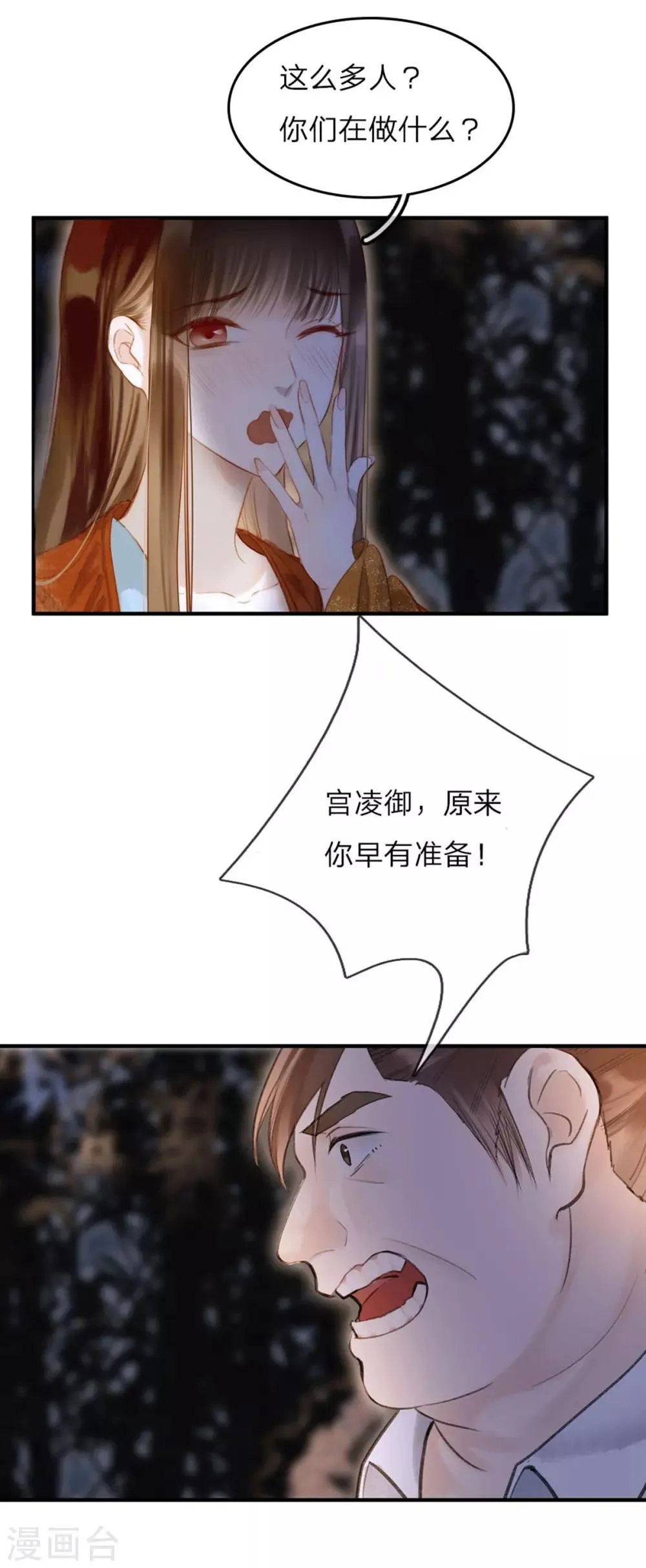 第5话 贼喊捉贼 第24页