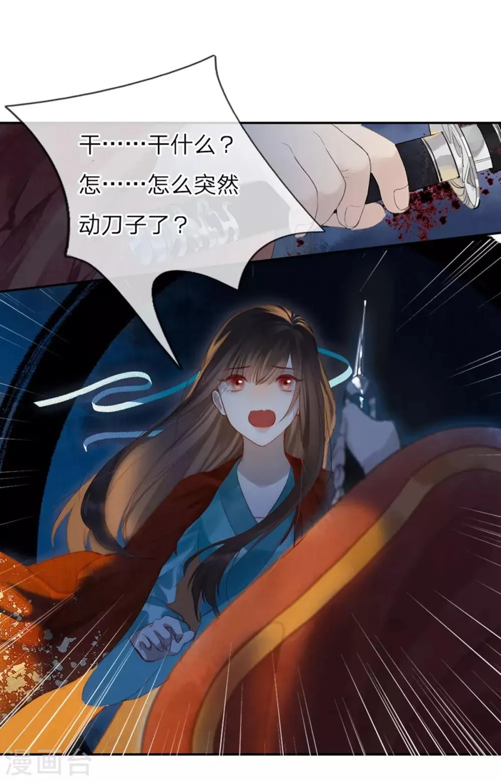 第5话 贼喊捉贼 第25页