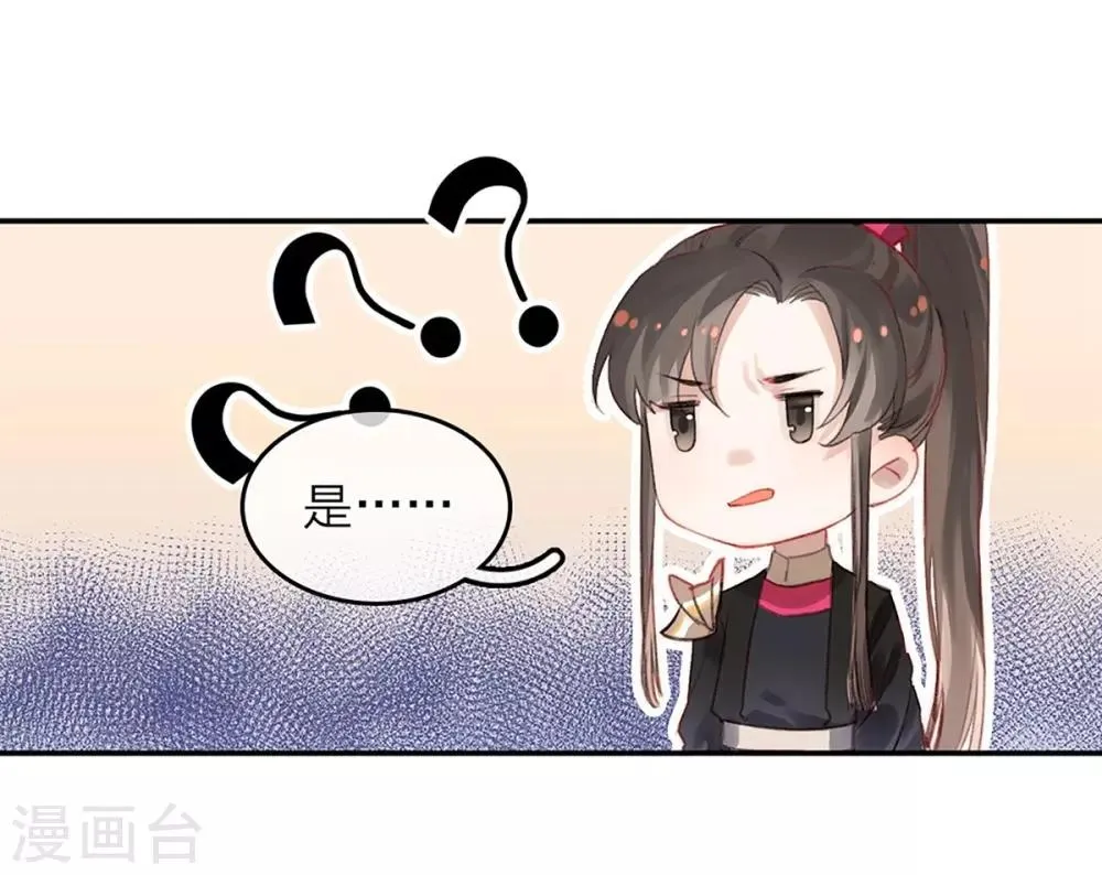 第7话 韬光养晦 第11页