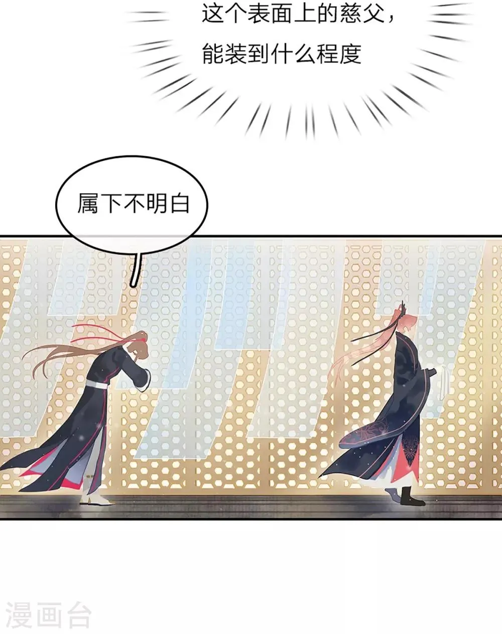 第7话 韬光养晦 第22页