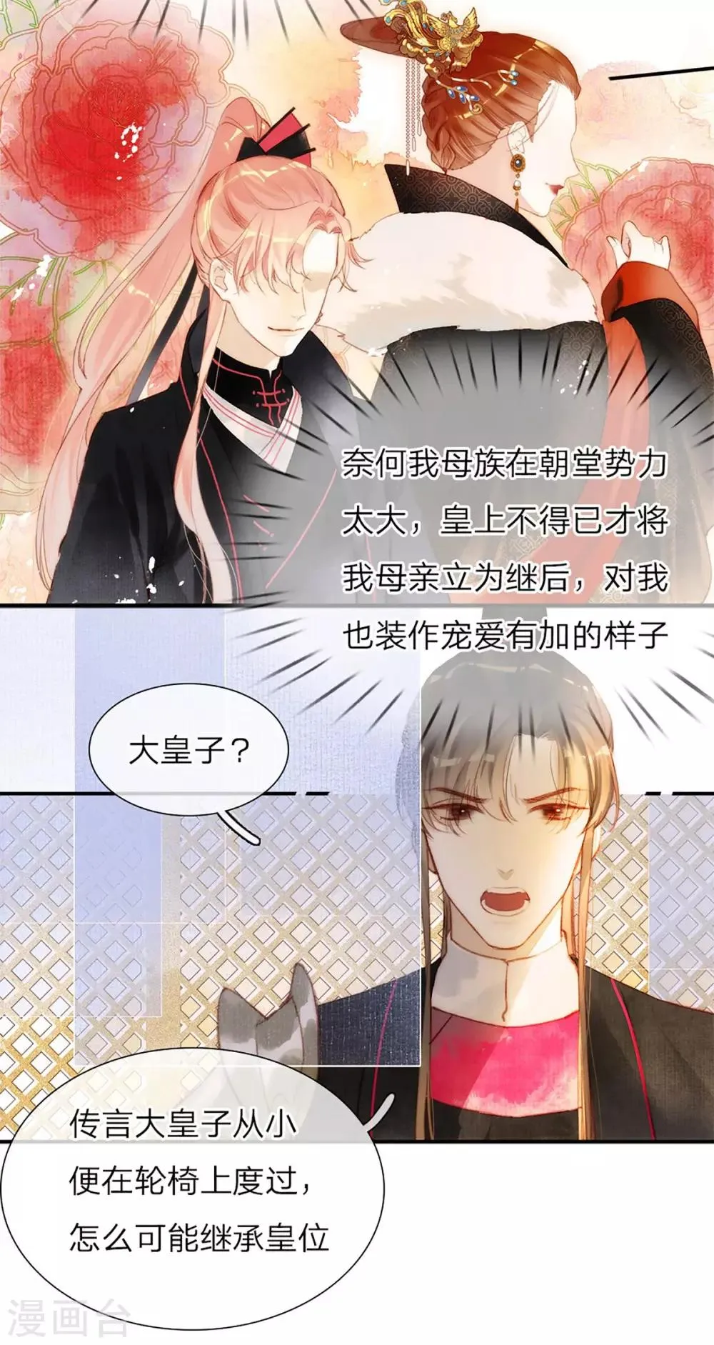 第7话 韬光养晦 第26页