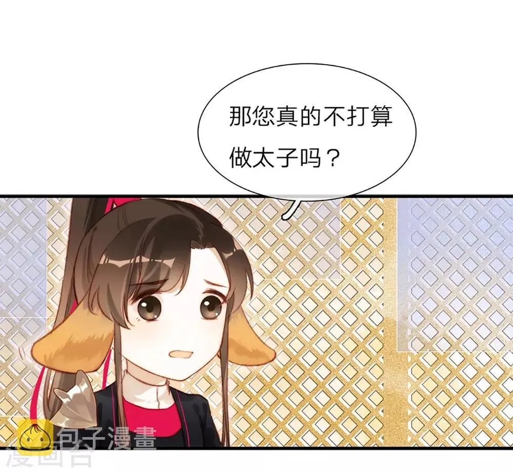 第8话 密谋天下 第6页