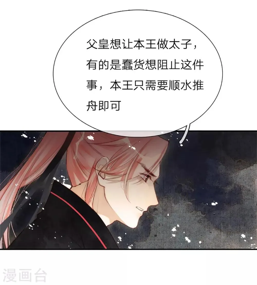 第8话 密谋天下 第12页