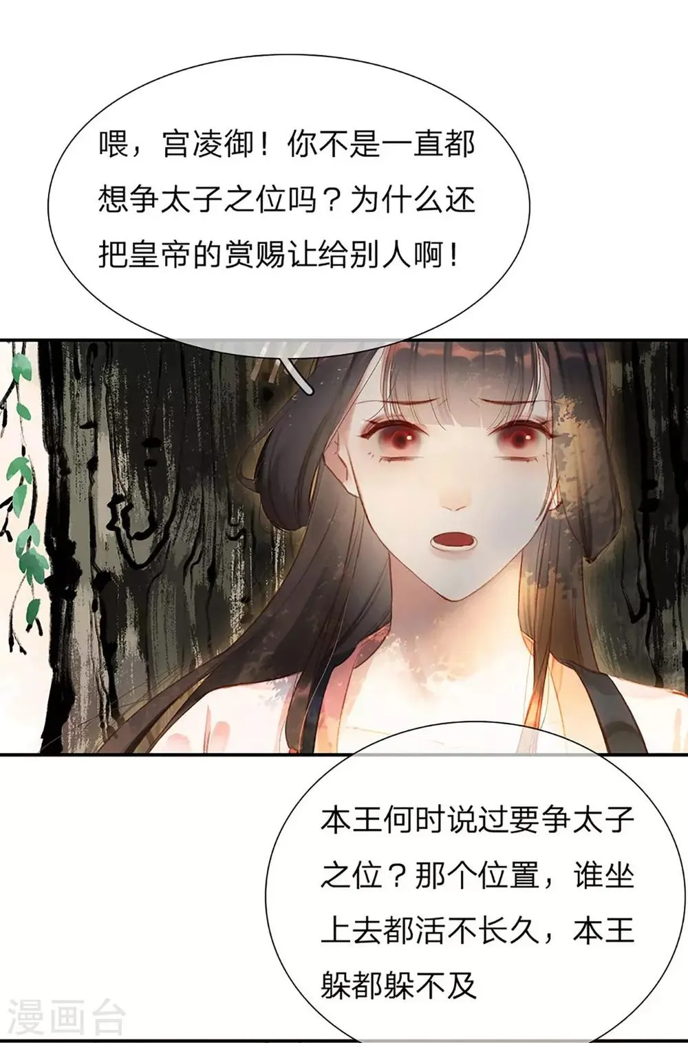第8话 密谋天下 第17页