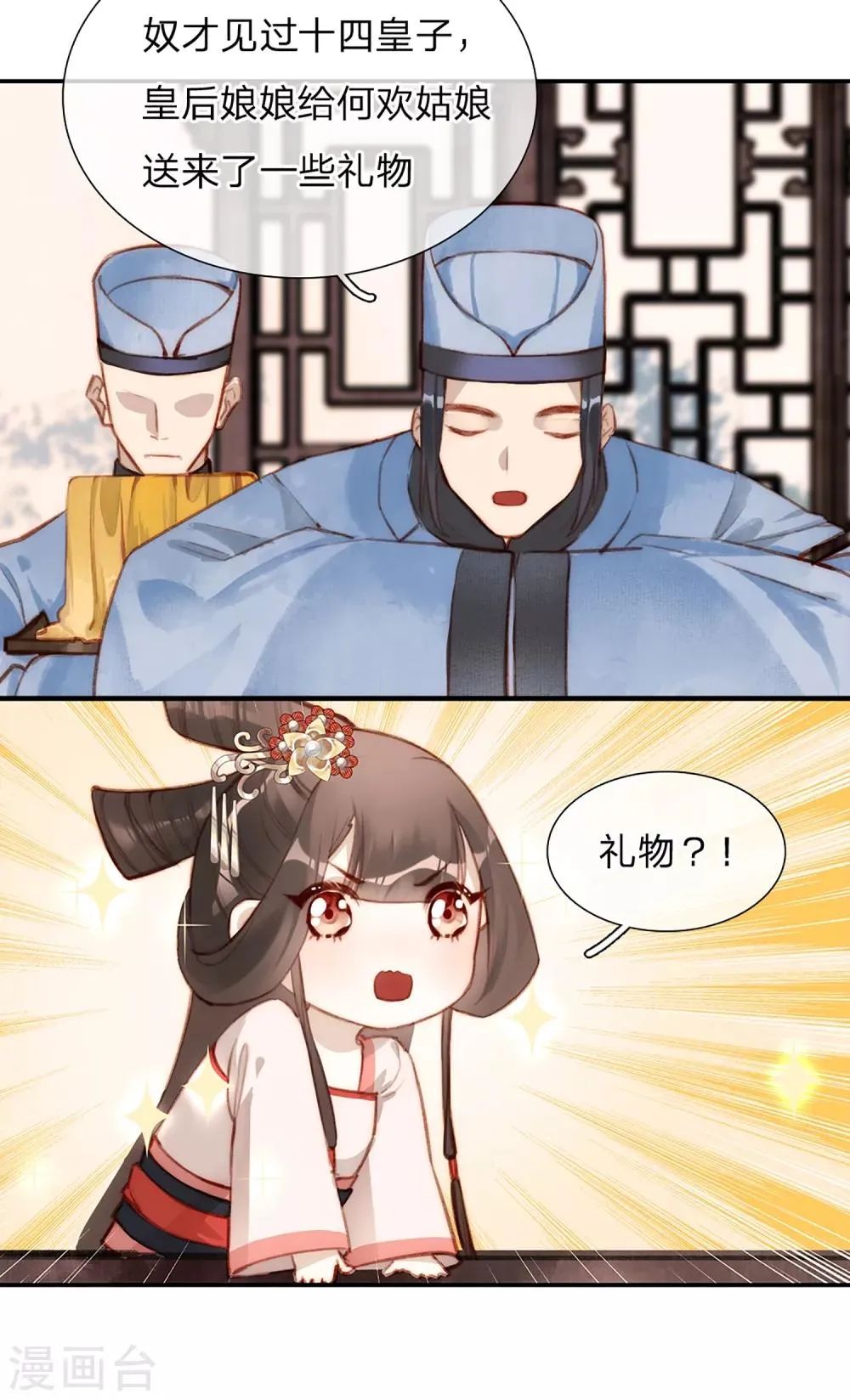 第10话 皇后的礼物 第4页