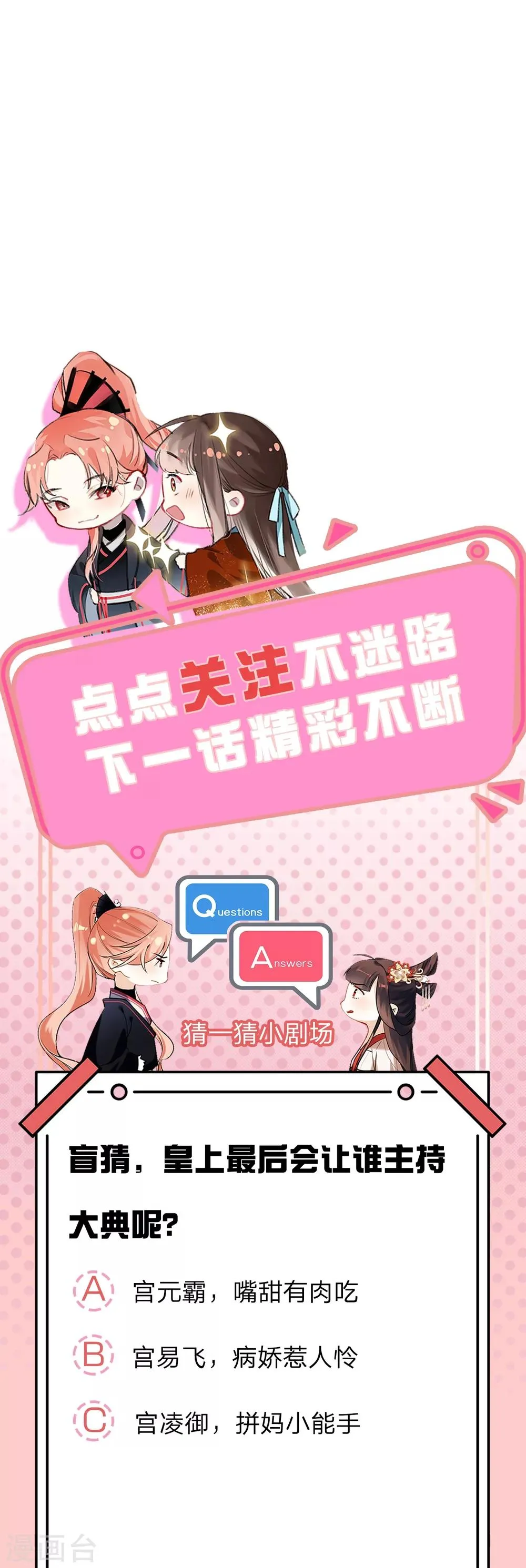 第10话 皇后的礼物 第17页