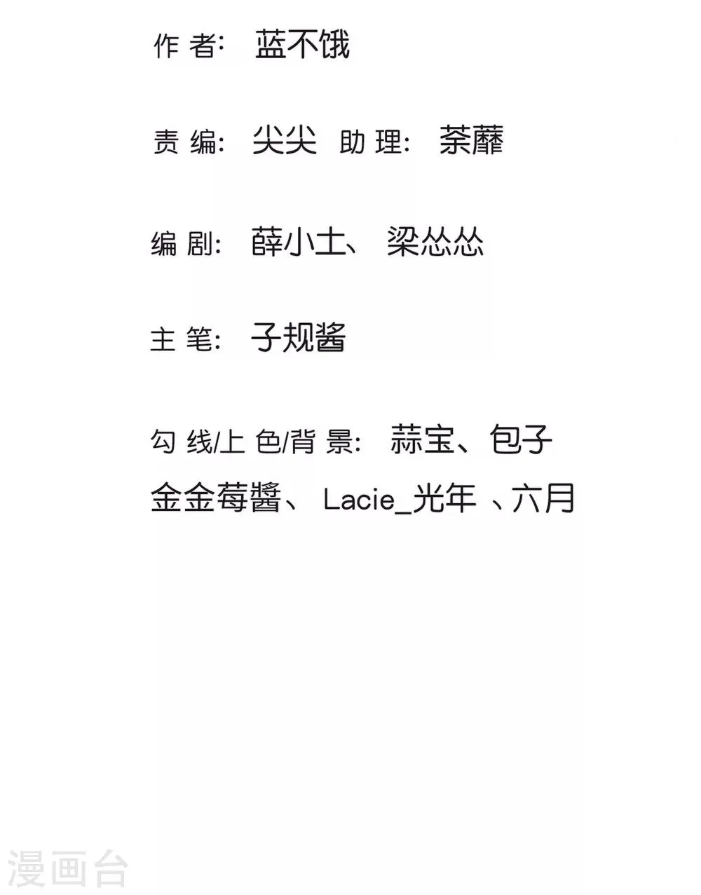 第11话 主持大典 第2页