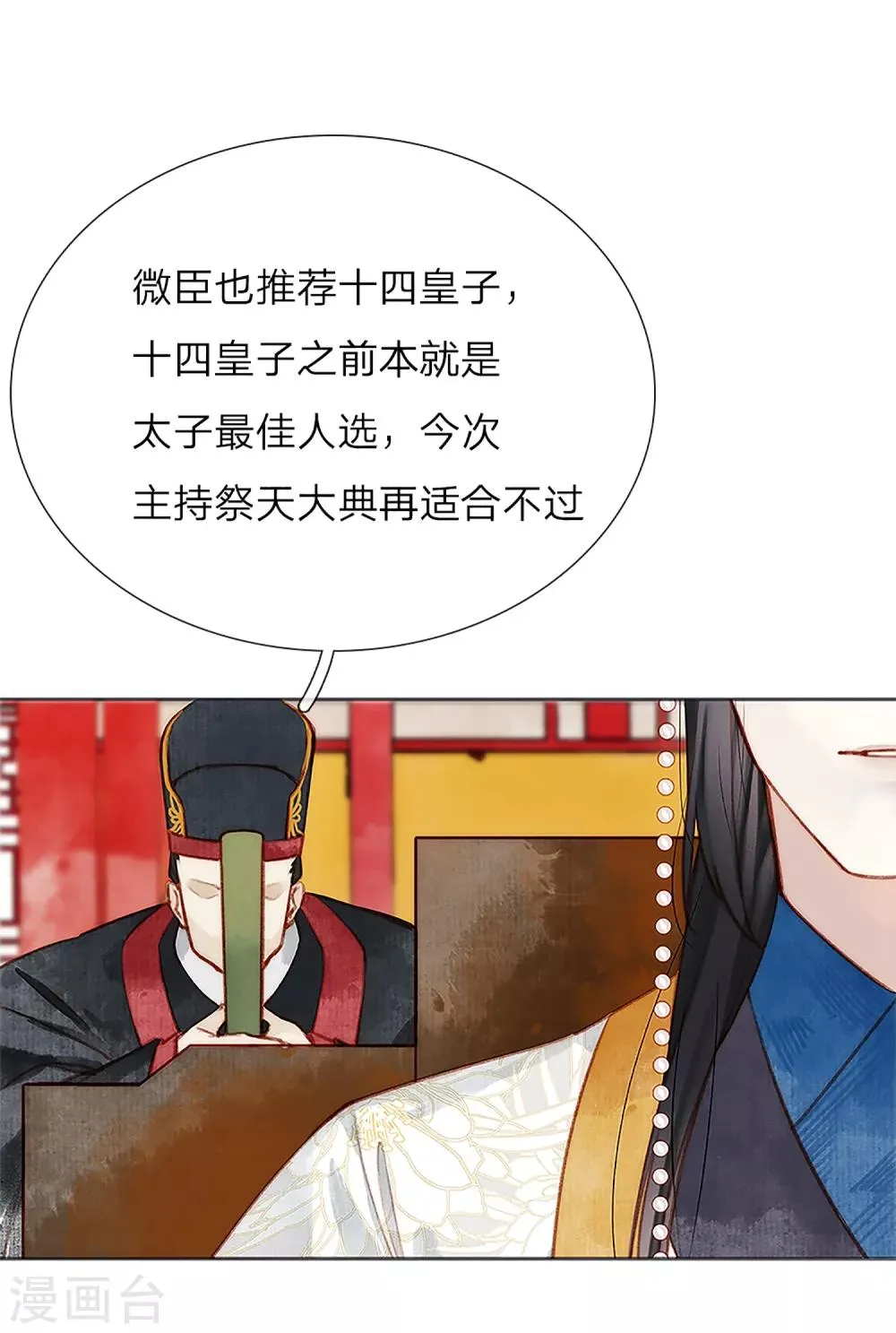 第11话 主持大典 第3页