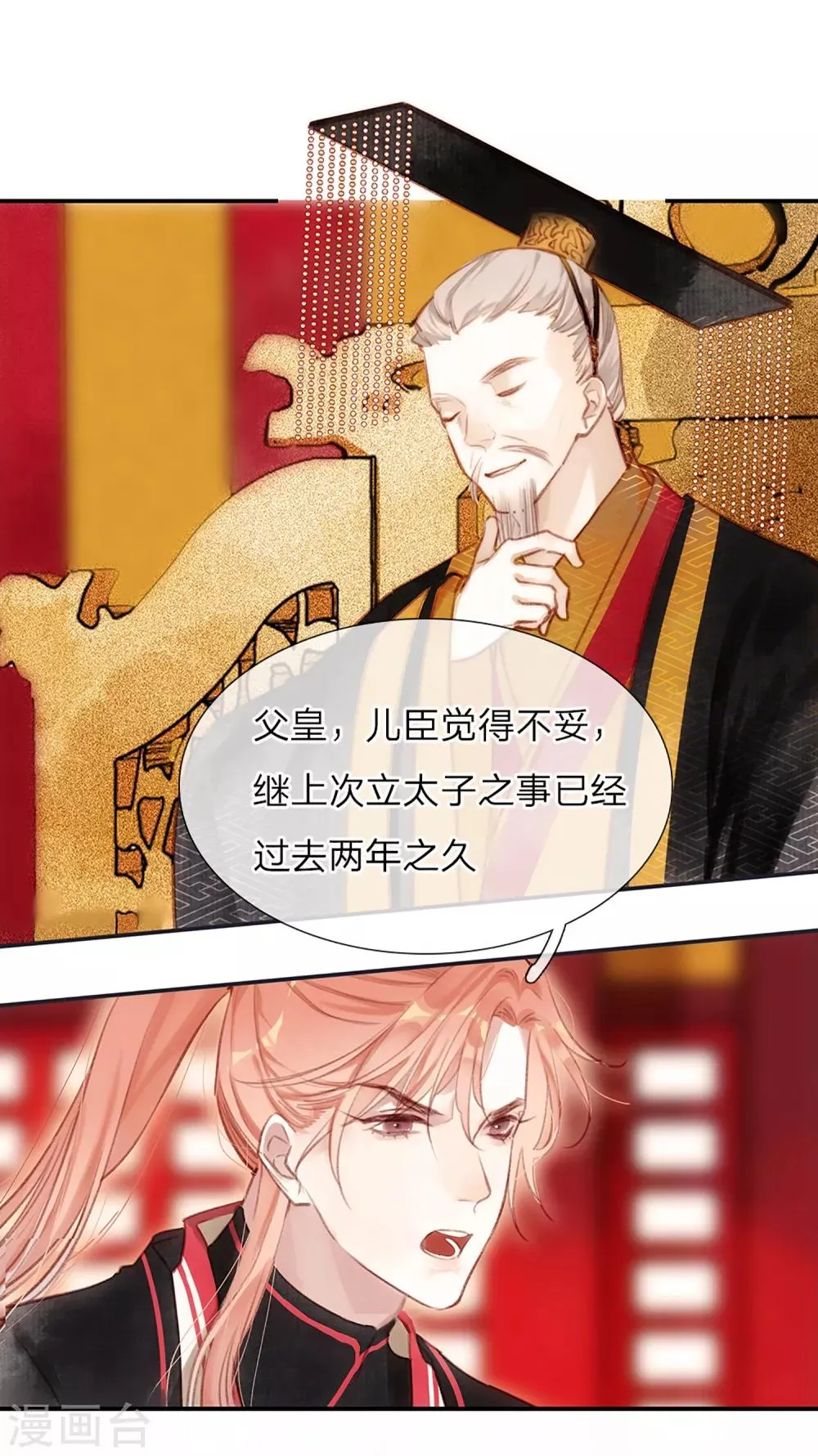 第11话 主持大典 第5页