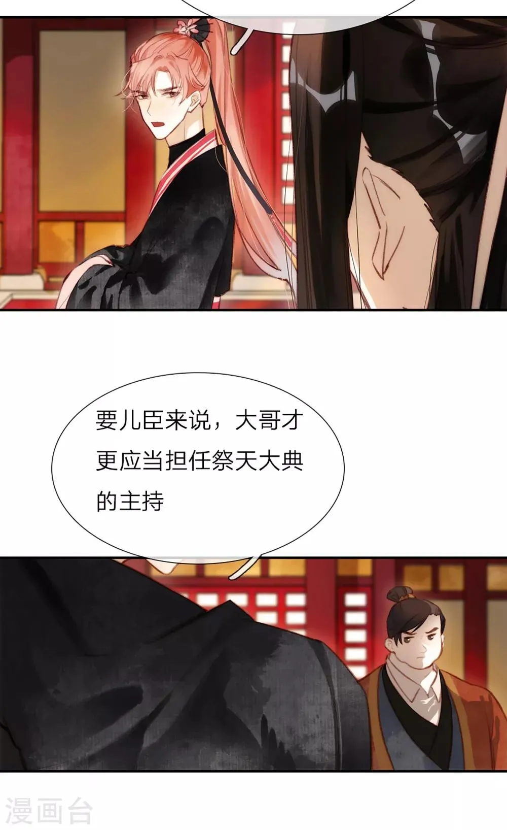 第11话 主持大典 第7页