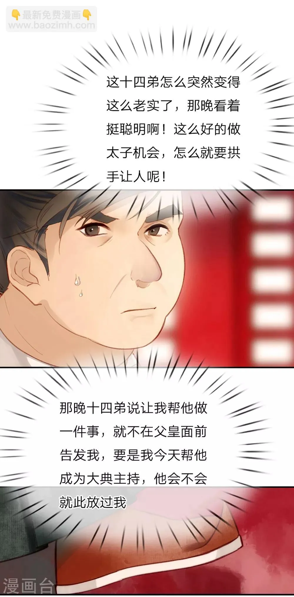 第11话 主持大典 第8页