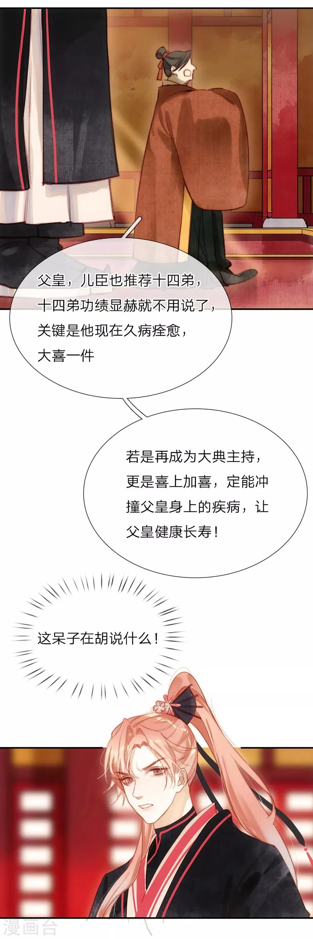 第11话 主持大典 第9页