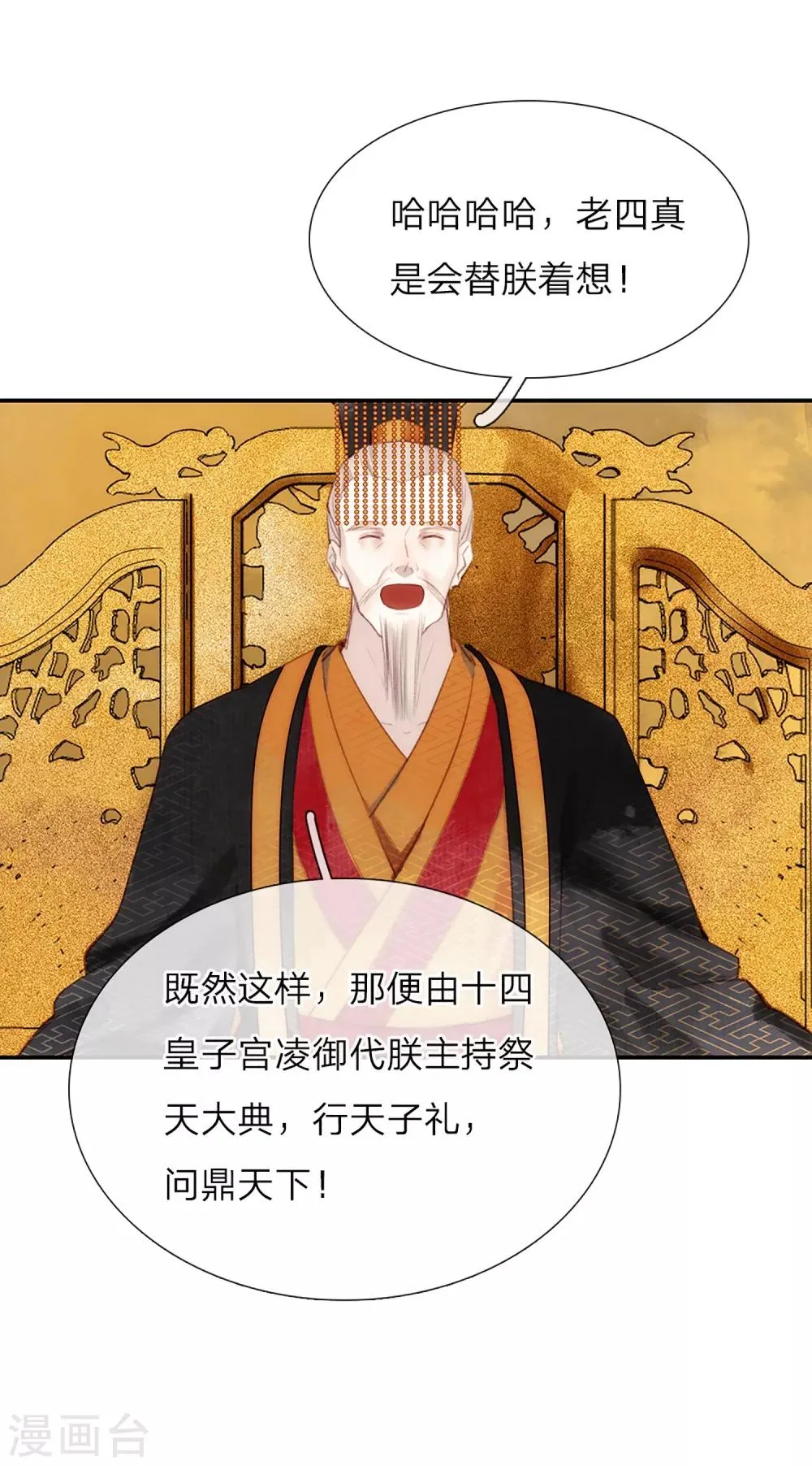 第11话 主持大典 第10页