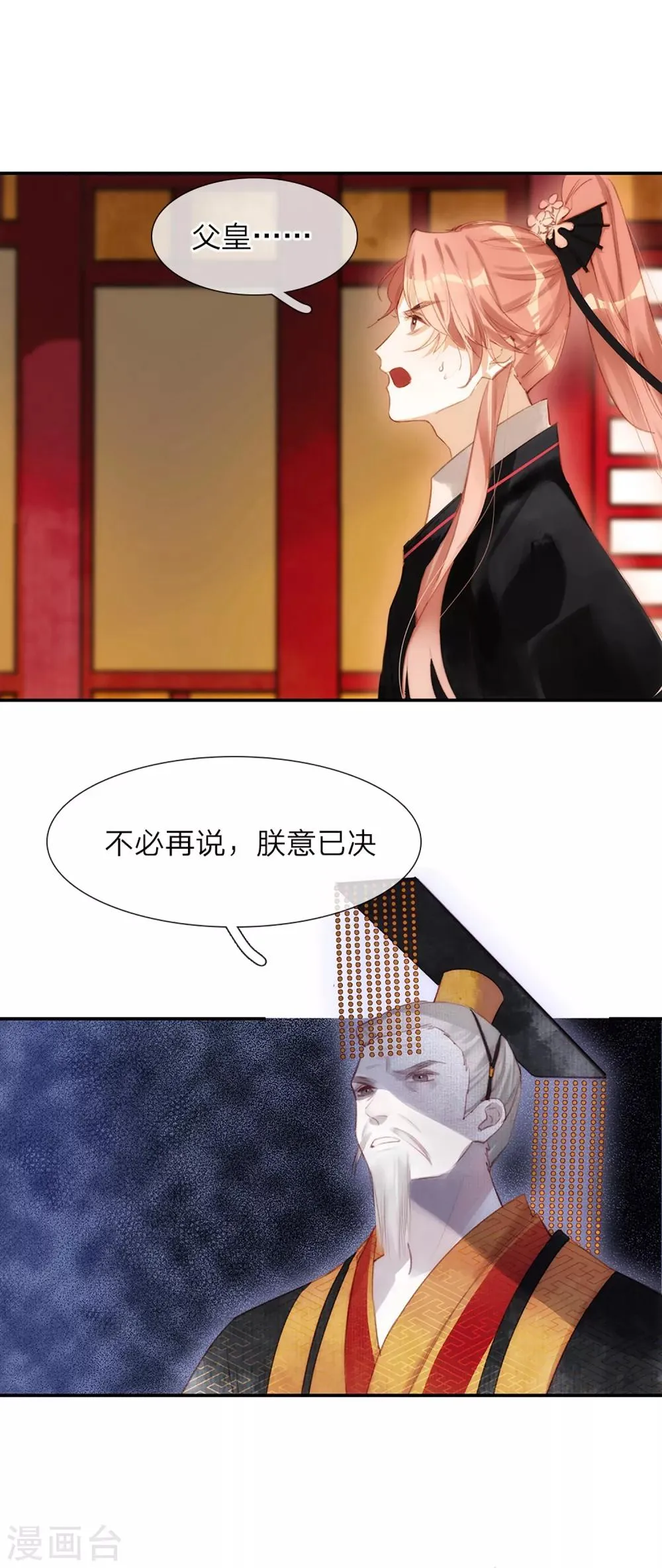第11话 主持大典 第11页