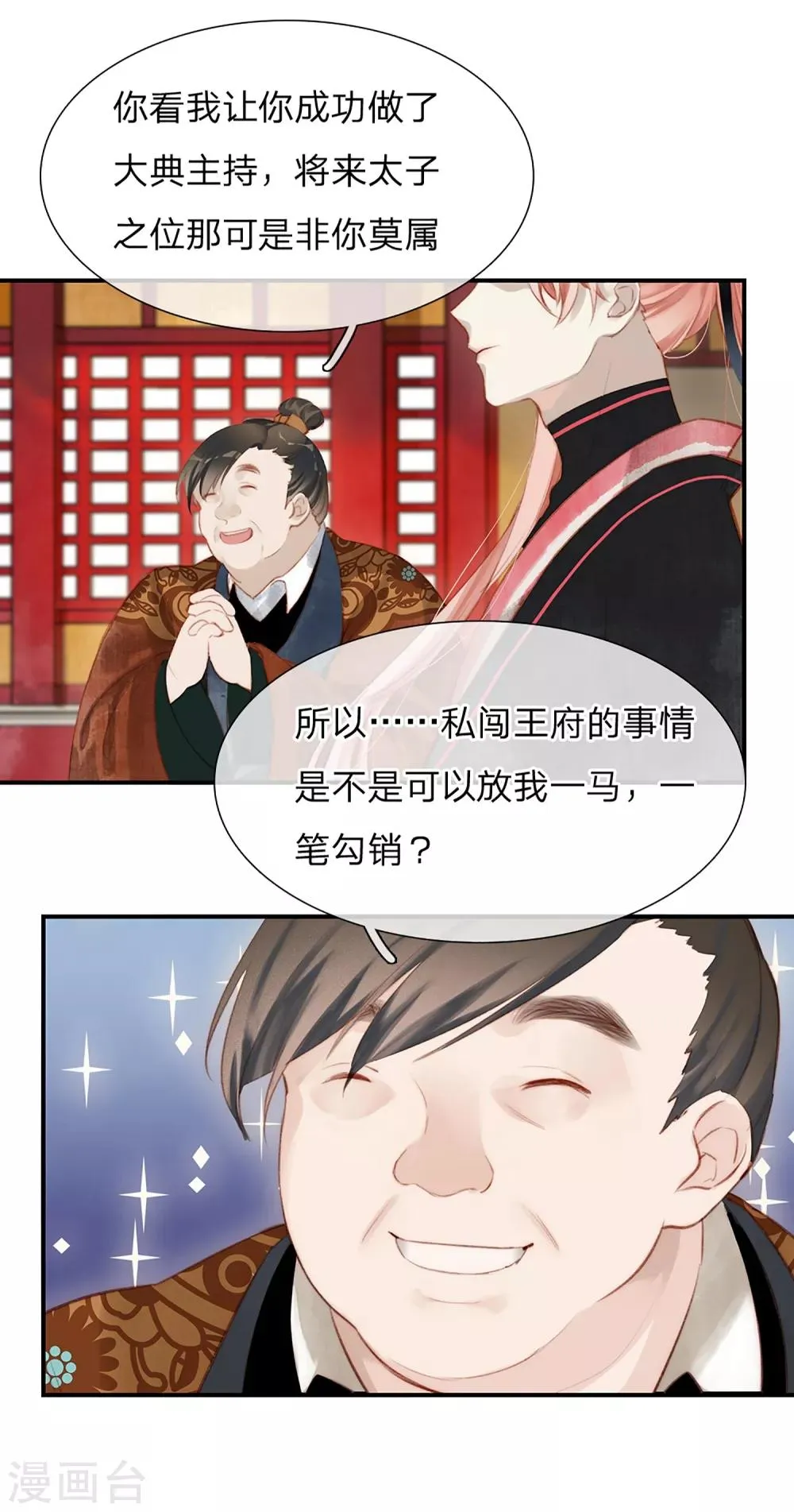 第11话 主持大典 第15页