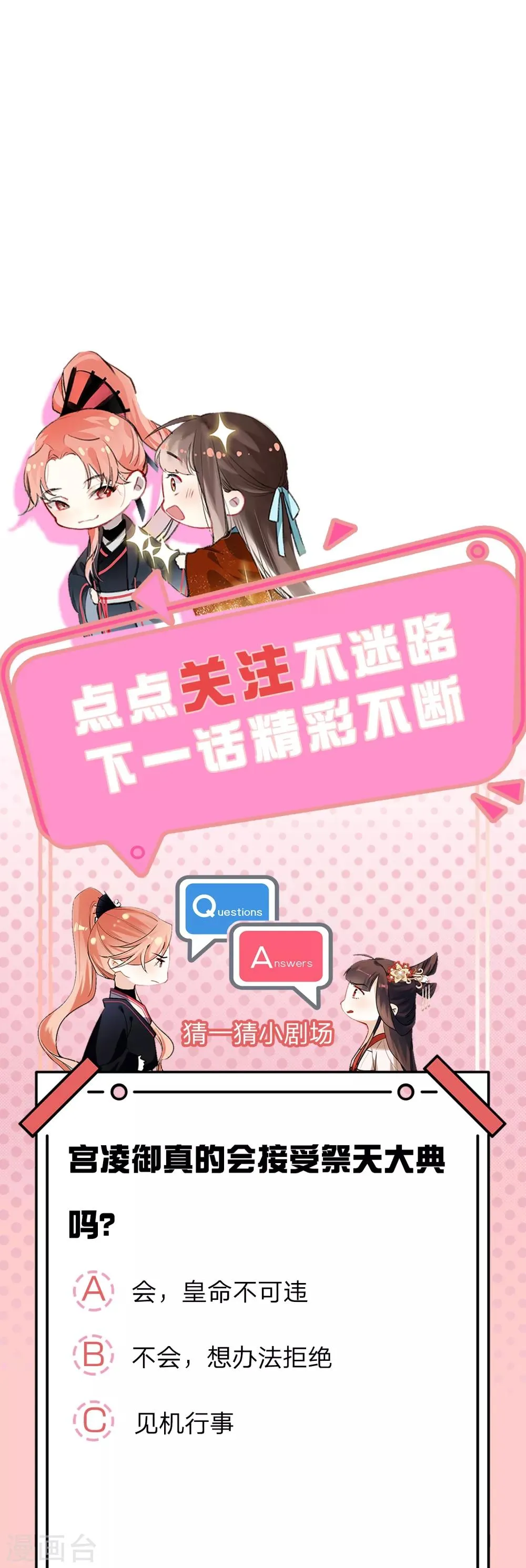 第11话 主持大典 第19页