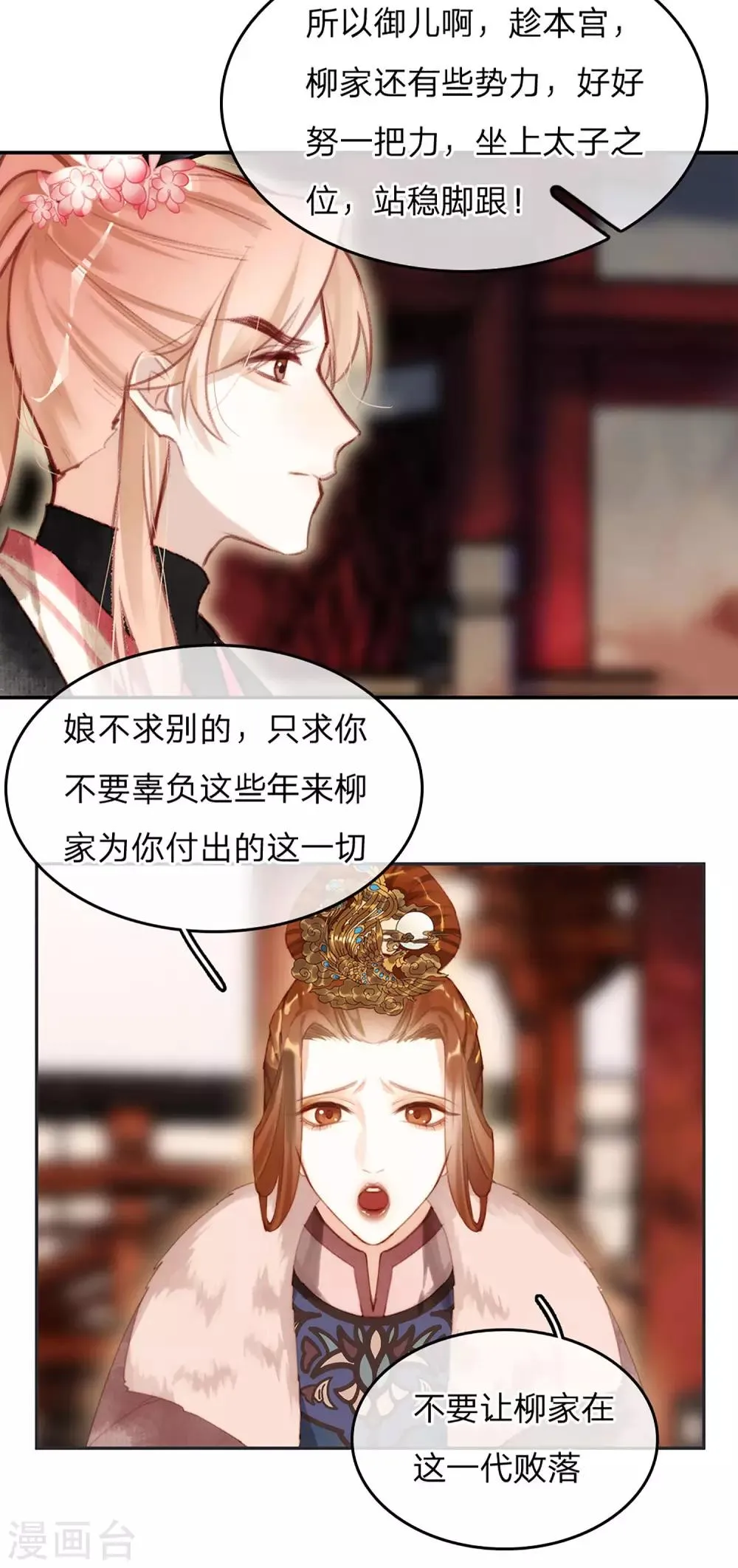 第14话 时机 第5页