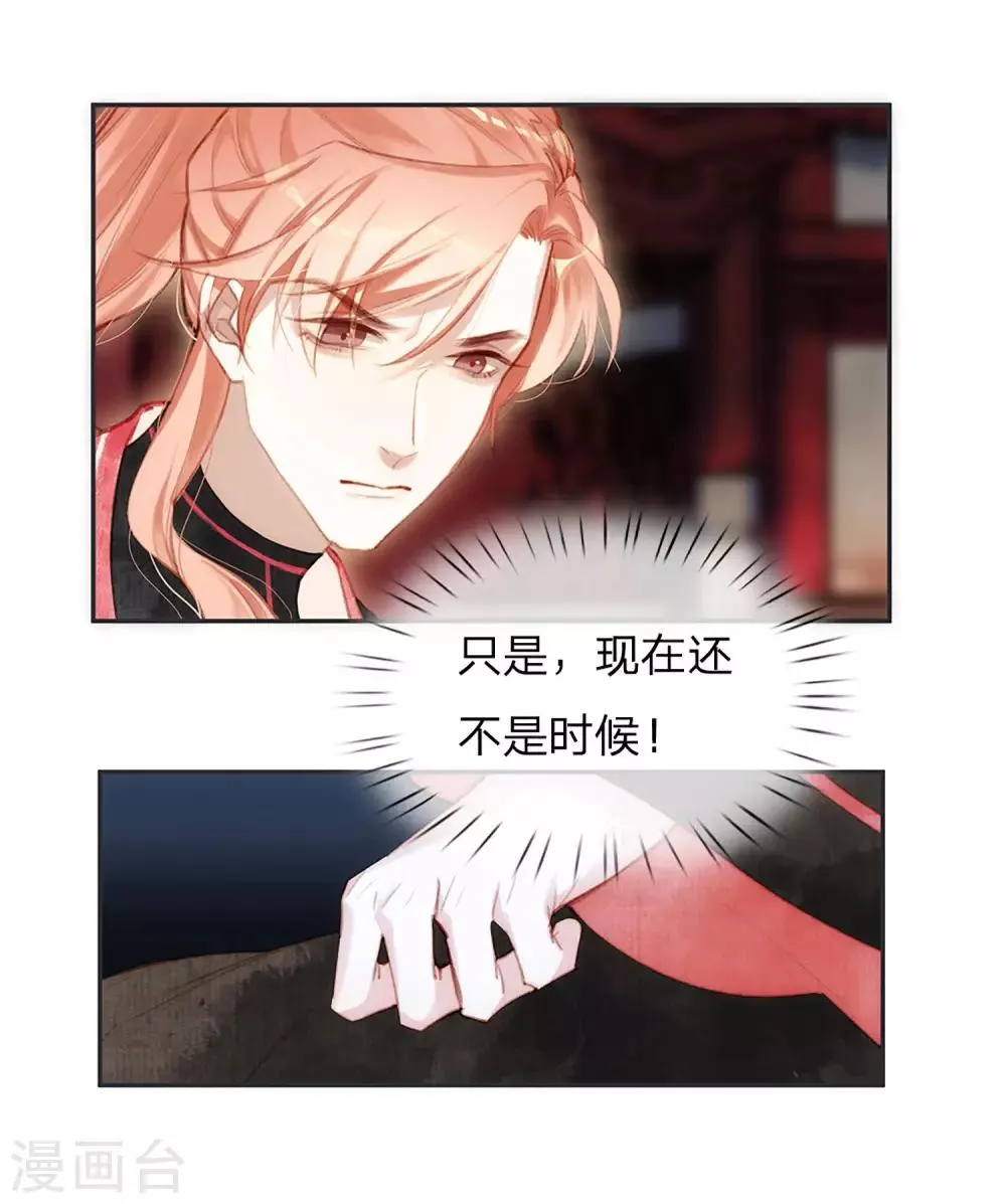 第14话 时机 第7页