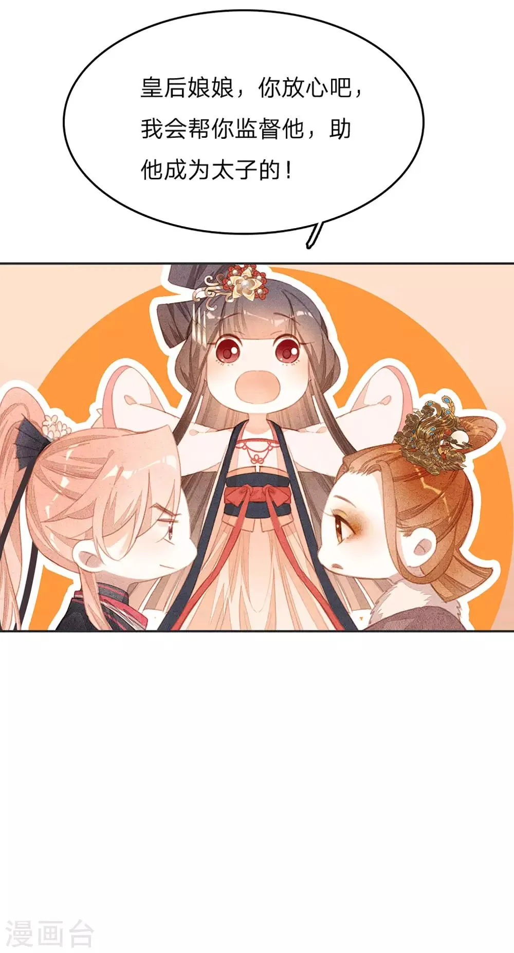 第14话 时机 第8页