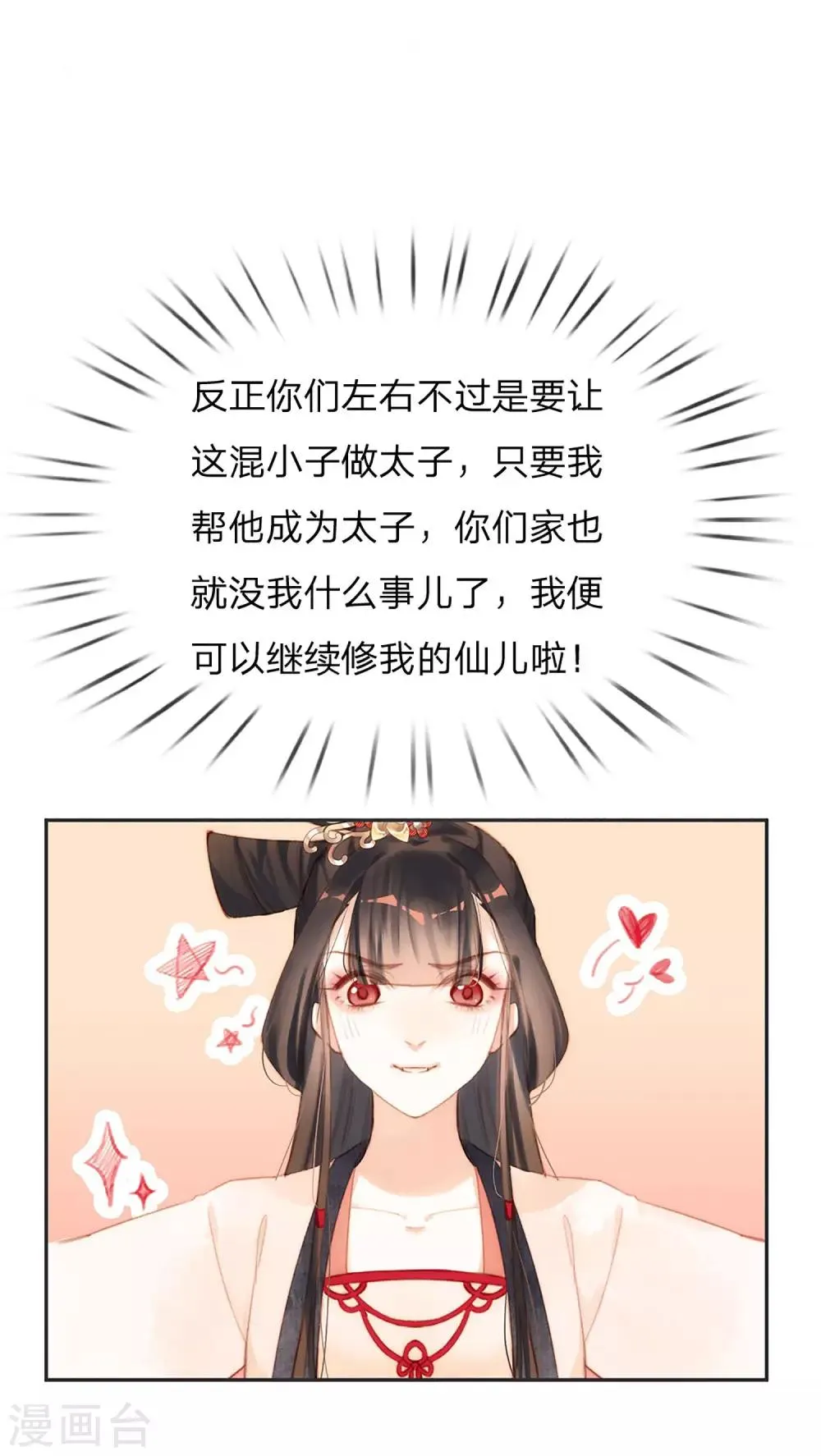 第14话 时机 第9页